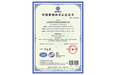 環境管理體系認證
