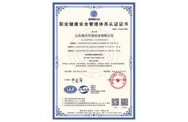職業健康安全管理體系認證