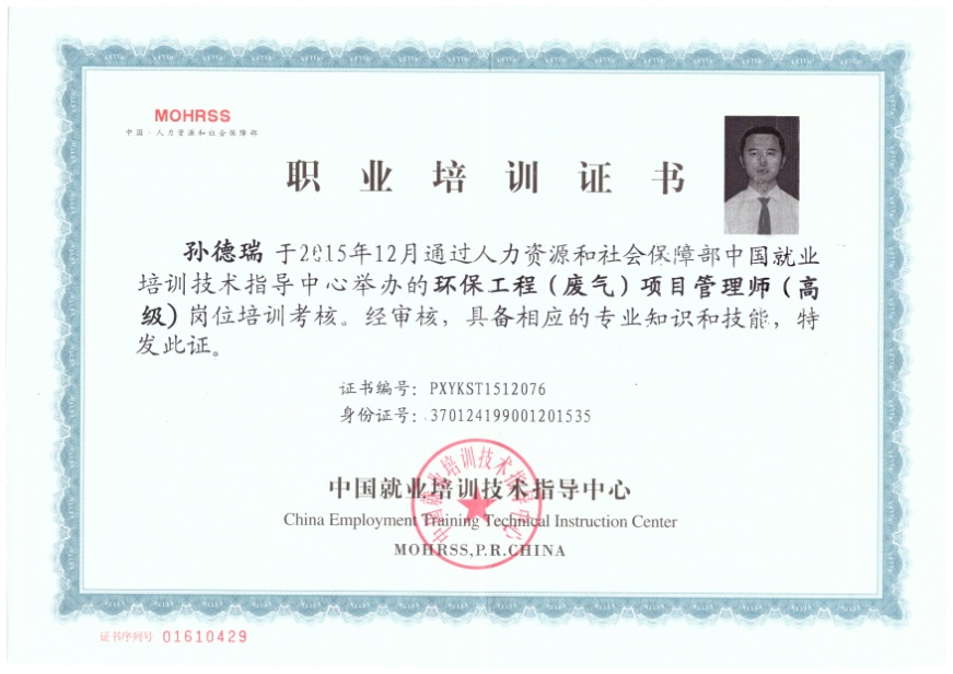 環保工程（廢氣）項目管理師