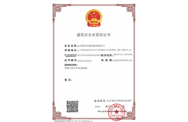 環保工程專業承包貳級